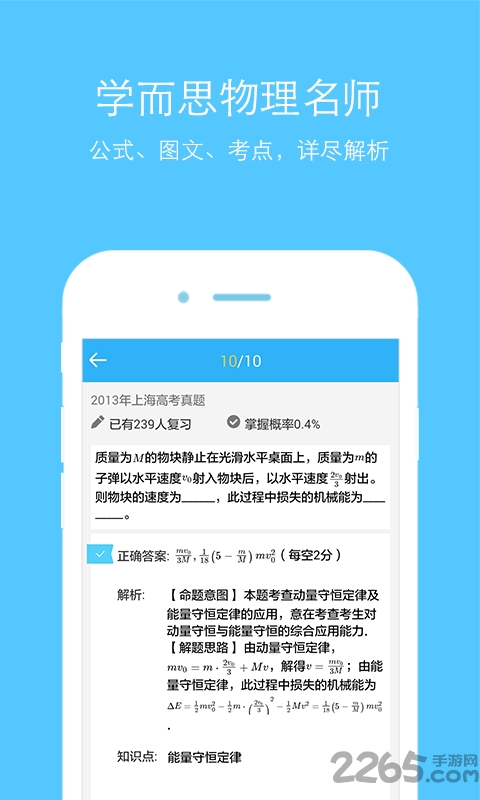 物理app