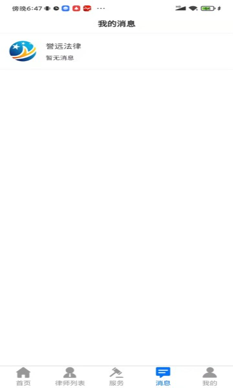 誉远法律服务平台