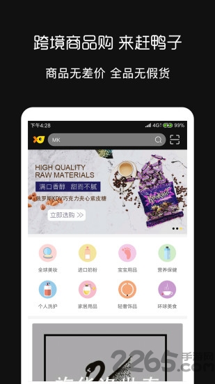 赶鸭子跨境购app