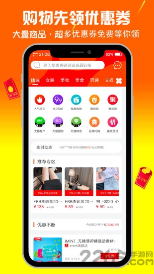 优惠管家app 优惠管家软件下载