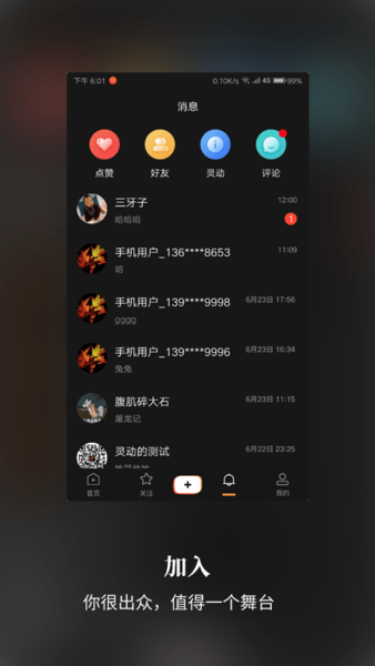 爱灵动app 爱灵动短视频下载