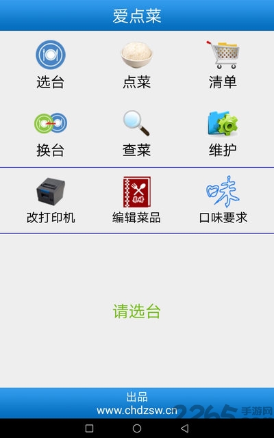 爱点菜app 爱点菜官方免费版下载