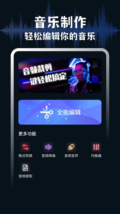 audiolab音频编辑中文版下载