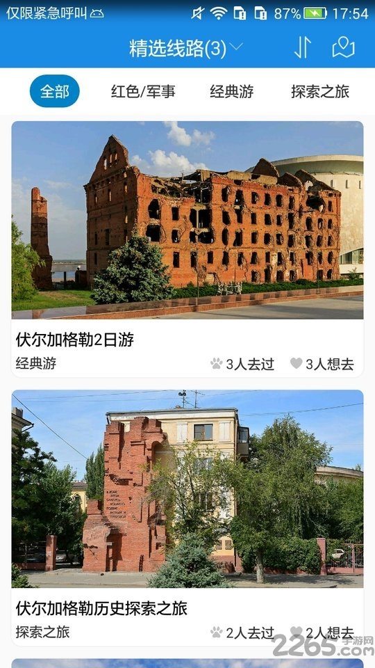 伏尔加格勒旅游攻略app