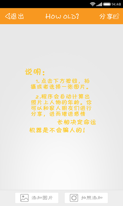 howold测年龄中文版(颜龄)