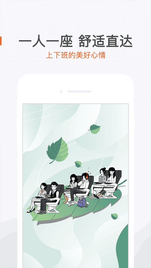 成都飞牛巴士订票软件