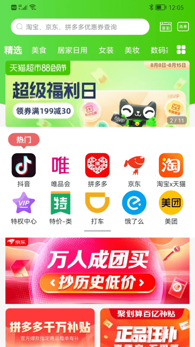 爱上小胖app极速版
