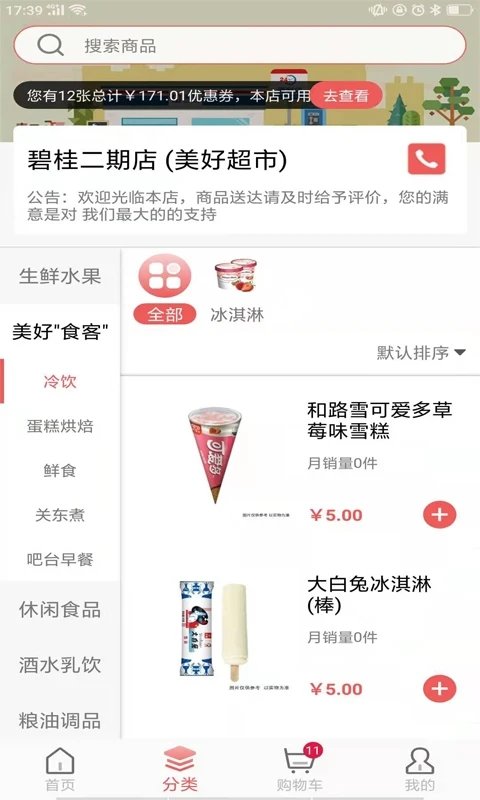 美好便利移动版 美好便利软件下载