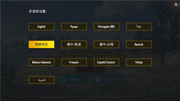 pubg手游怎么设置中文 pubg手游怎么设置中文