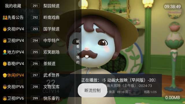 家庭电视直播app 家庭电视软件