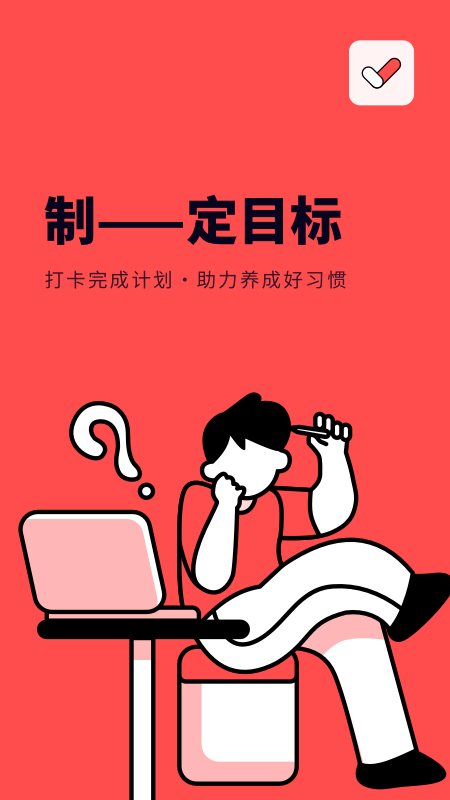 专注打卡app(改名为打卡助手)