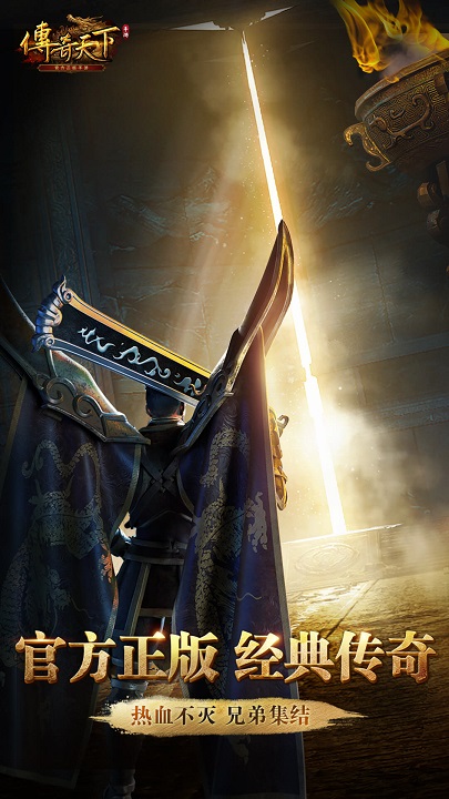 传奇天下客户端