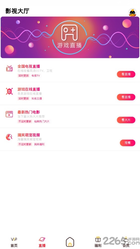 易看影视最新版