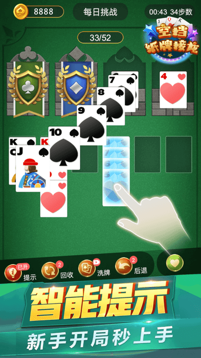 空挡纸牌接龙最新版