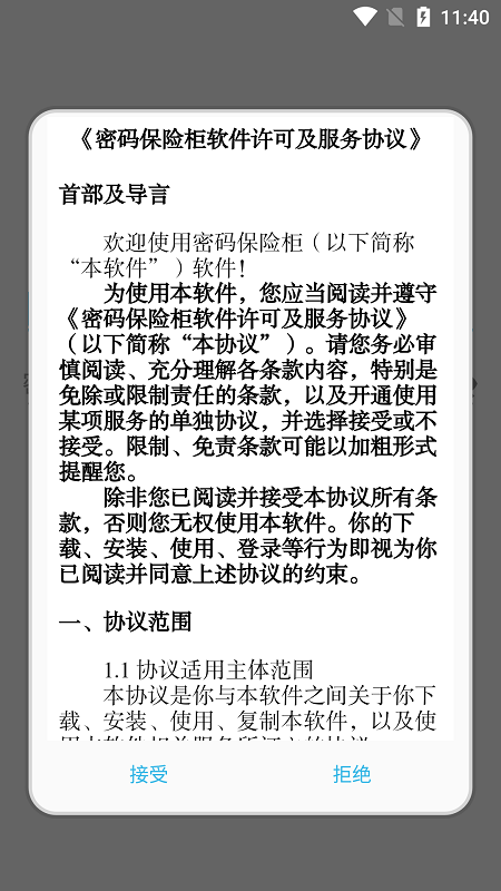 密码保险柜app