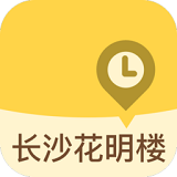 长沙花明楼手机客户端