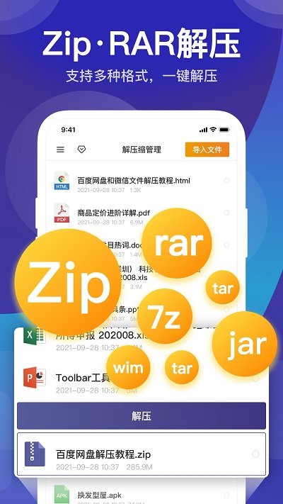 zip解压缩管理软件