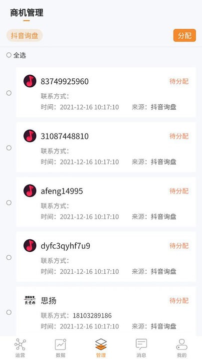 树品短视频获客系统APP 树品短视频营销拓客平台