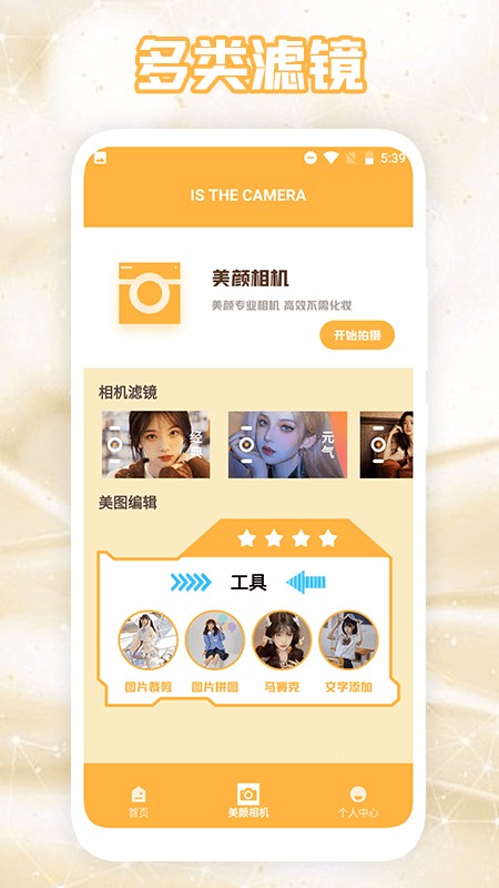 完美相机教学app
