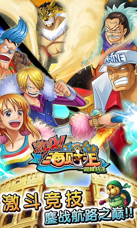 激斗海贼王手机版