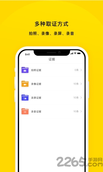 取证宝app