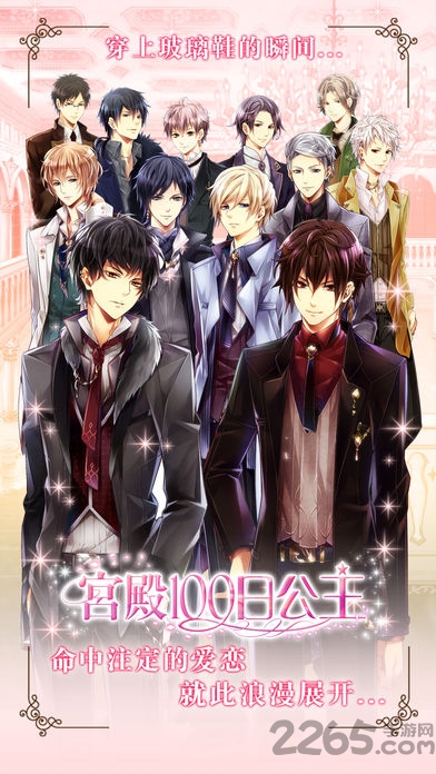宫殿100日公主中文版