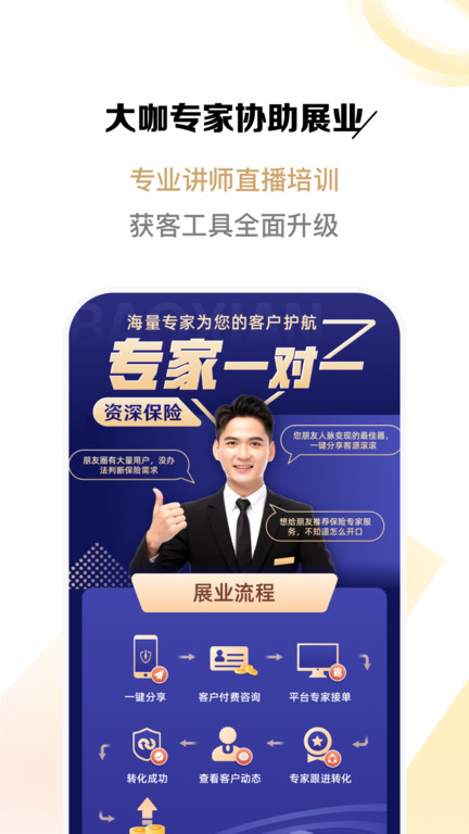 富尔保险经纪app