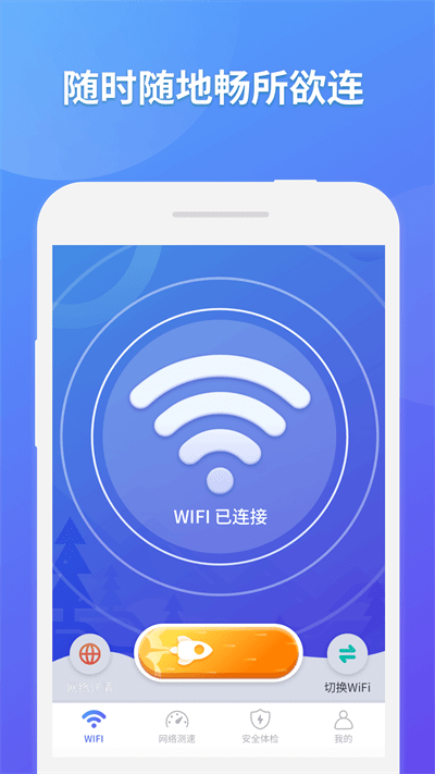神龙wifi掌上助手最新版