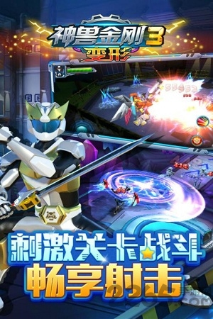 神兽金刚3变形破解版下载