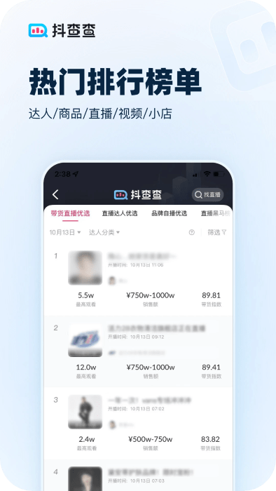 抖查查app