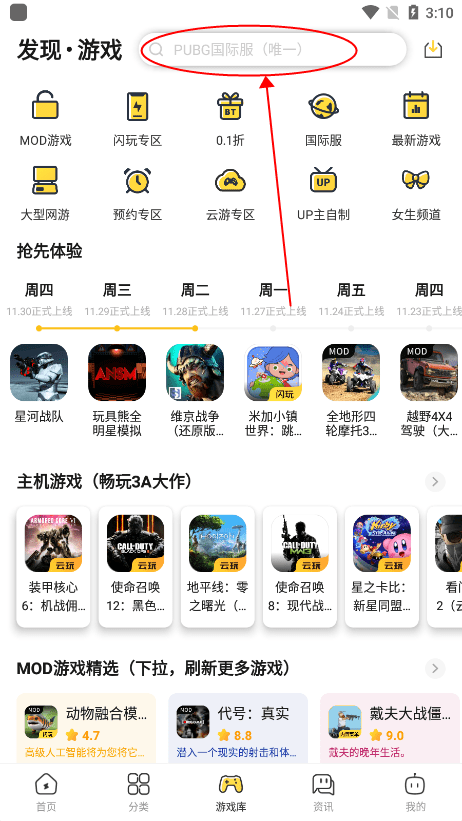 闪电龟下载地铁逃生国际服教程 闪电龟pubg国际服下载安装方法