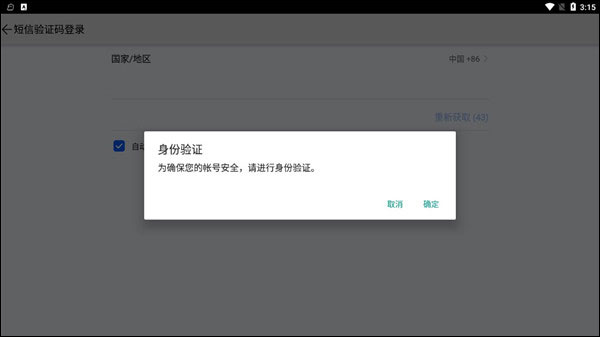 花瓣轻游app怎么实名认证 花瓣轻游app怎么实名认证
