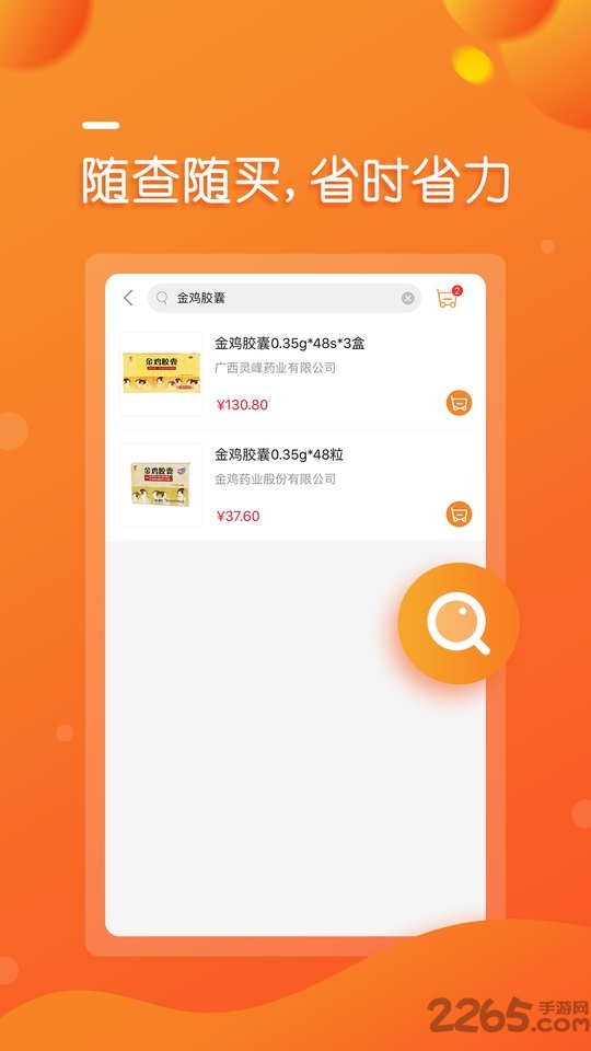 乐药购网上药店app