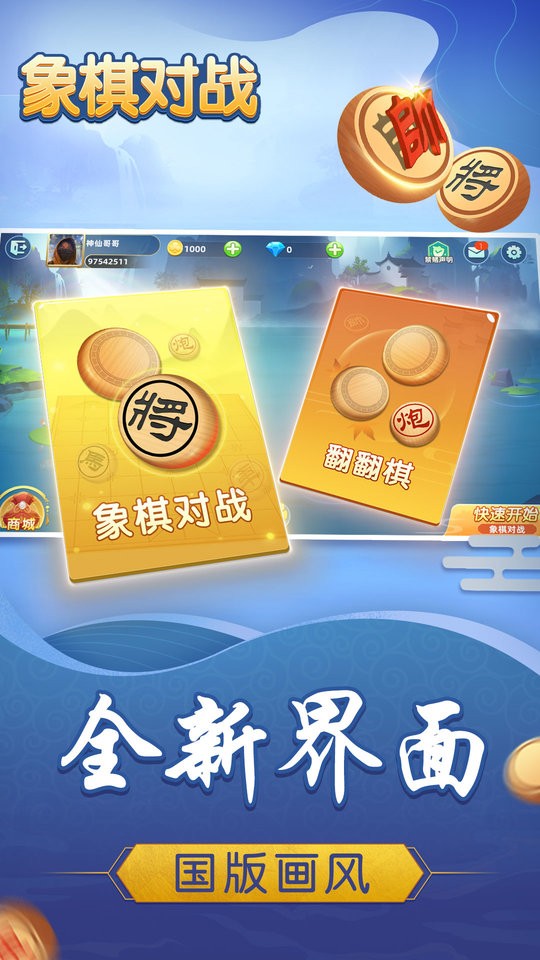 象棋对战手机版