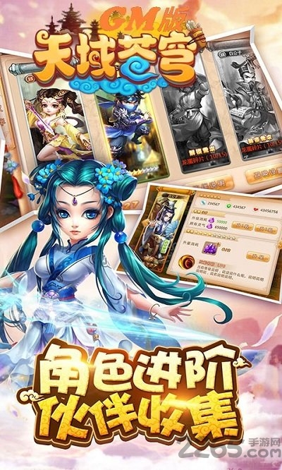 天域苍穹变态版gm手游