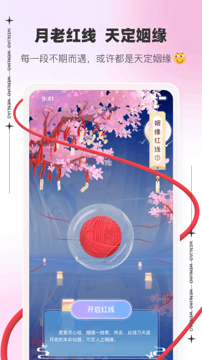 文撩app最新版本