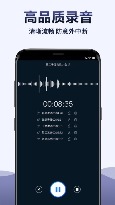 录音全能王最新版
