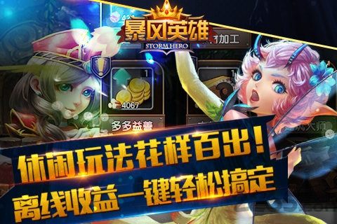 暴风英雄ol手机游戏