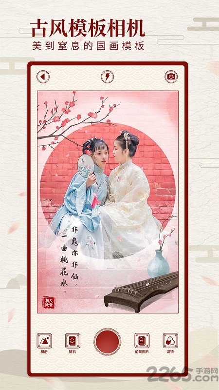 尺素古风相机手机版