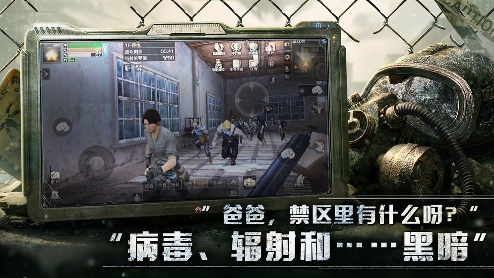 丧尸大作战手游 丧尸大作战游戏下载