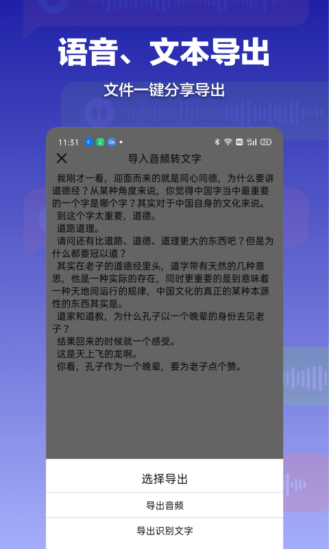 录音转文字全能助手免费下载