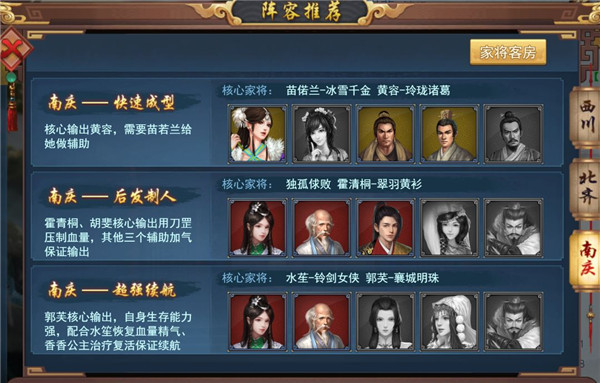 寻侠之侠影游戏阵容推荐