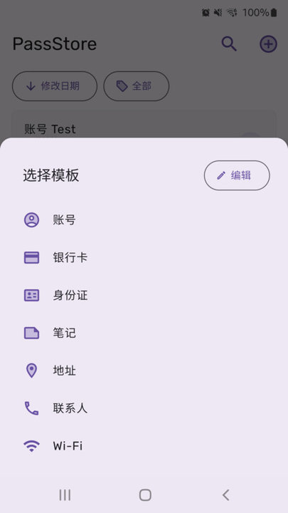 PassStore密码管理器app
