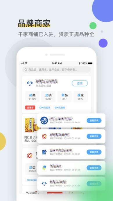 全药通药品批发网手机版