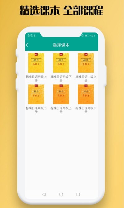 日语听力app 日语听力手机版下载