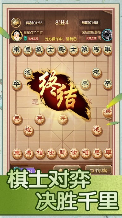 中国象棋巅峰对决游戏