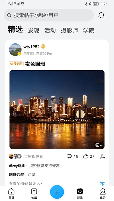 荣耀俱乐部官方版 荣耀俱乐部app下载