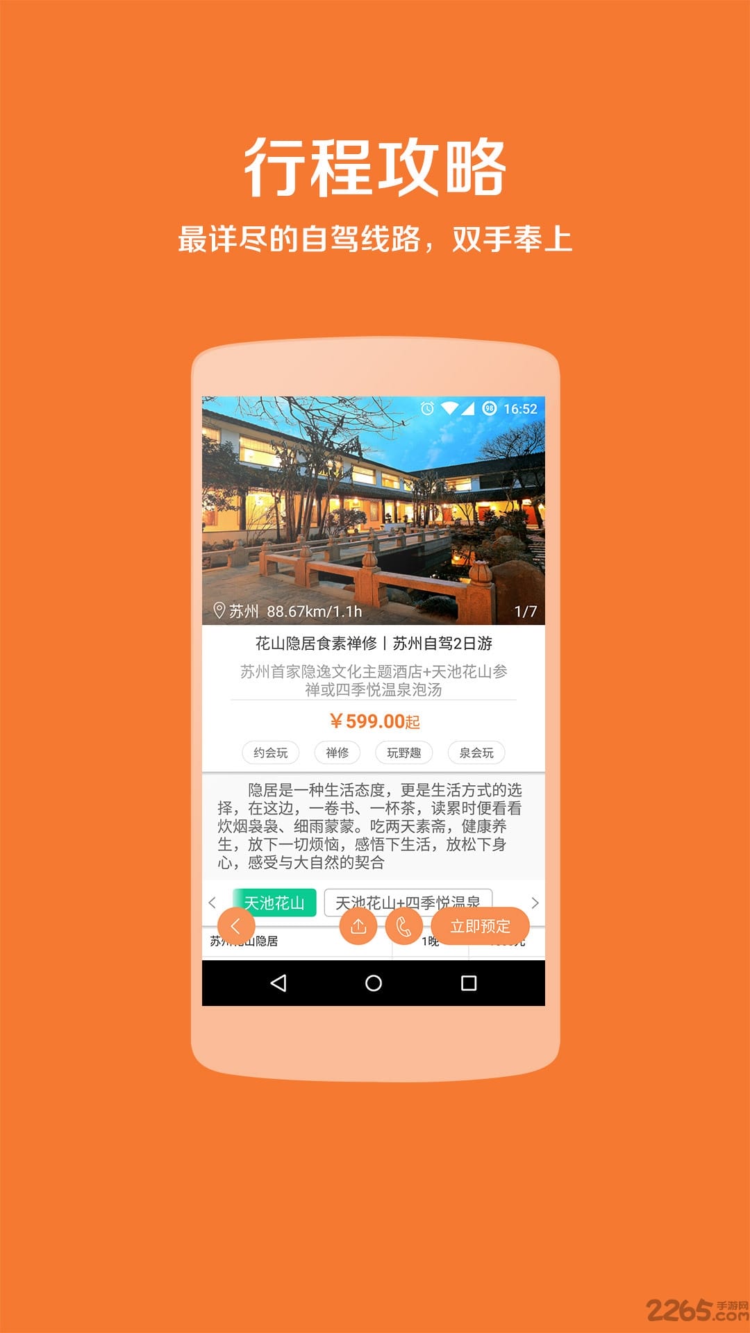 玩得嗨自驾游app