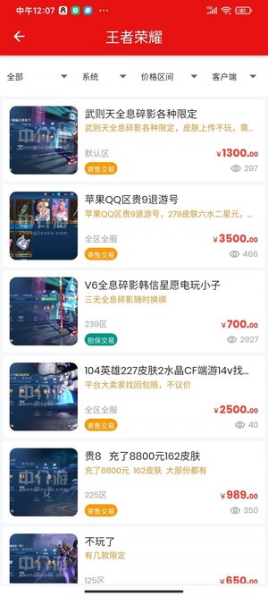 中介游戏交易平台官方版