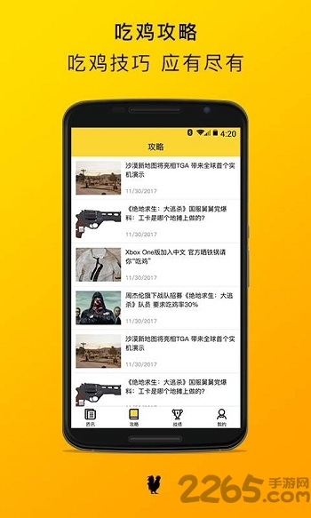 绝地求生盒子手机版